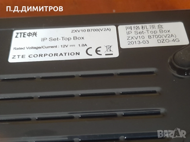 IP цифров тв приемник ZXV10 B700, снимка 4 - Приемници и антени - 52186051