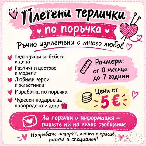 плетени терлици за малки сладури 