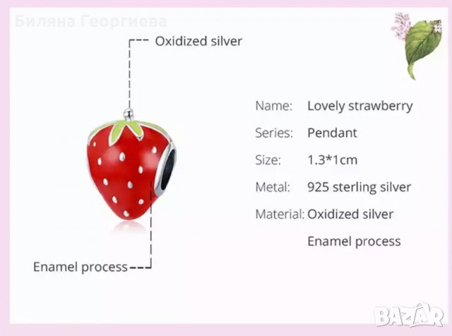 Сребърен талисман за гривна Пандора ягодка Модел 030, снимка 2 - Гривни - 35223140