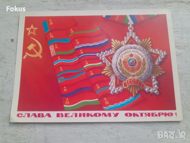 Стара съветска руска пощенска картичка СССР, снимка 1 - Антикварни и старинни предмети - 42273131