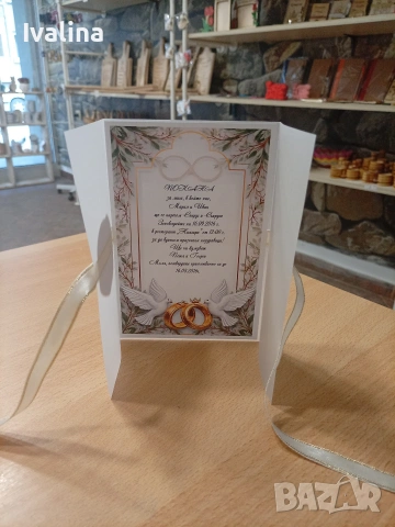 Покани за всички поводи , снимка 12 - Покани - 54342724