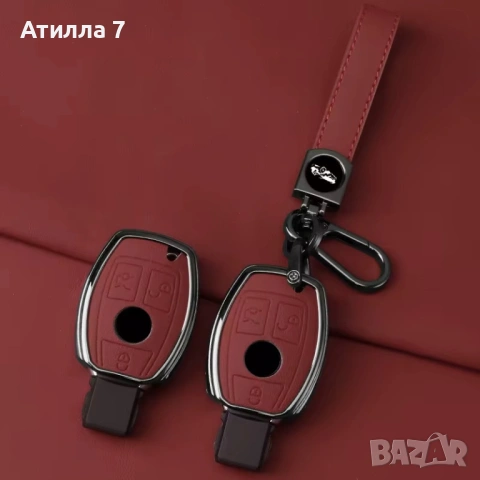 Калъф за ключ Mercedes Benz - W203,W204,W212, C/ E / S Class - Защита