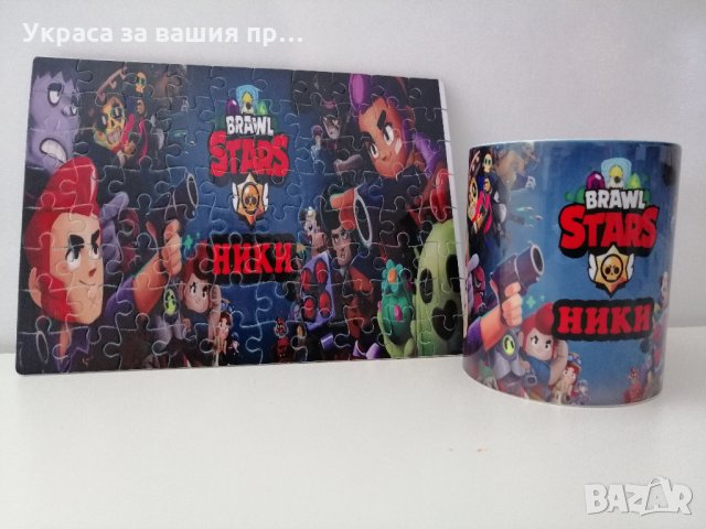 Персонален подаръчен комплек с име и текст по поръчка *пъзел *чаша, снимка 2 - Подаръци за рожден ден - 30072704