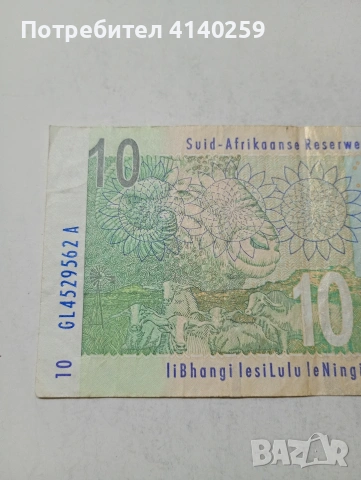 ЮЖНА АФРИКА БАНКНОТА , снимка 4 - Нумизматика и бонистика - 53908839