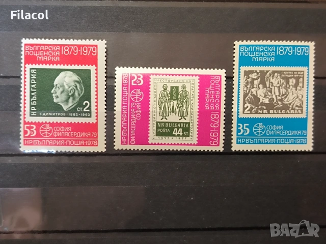 България 1978  Филасердика '79 София 100 г. бълг. пощ. марка