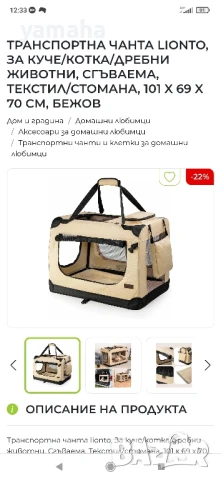 Транспортна Чанта за домашни любимци 