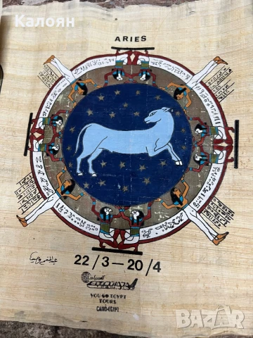 Египетски папирус ръчно рисуван със зодиакален знак овен, снимка 2 - Декорация за дома - 50637974