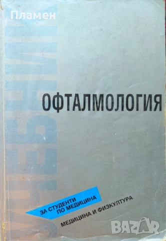 Офталмология Веселин Танев 