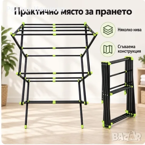 Сгъваем многоетажен сушилник за дрехи