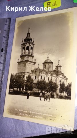 СВИЩОВ - СЪБОРНАТА ЦЪРКВА Стара КОЛЕКЦИОНЕРСКА ПОЩЕНСКА КАРТИЧКА БЪЛГАРИЯ 15221, снимка 6 - Филателия - 38652755