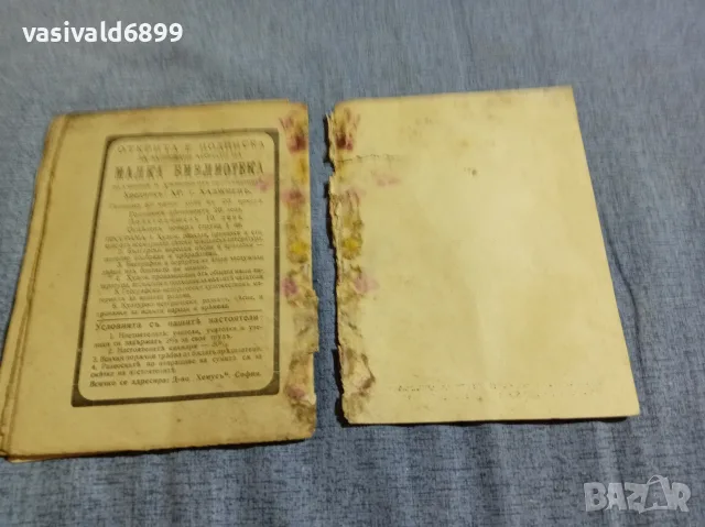 "Ормузд и Ариман", снимка 7 - Други - 55931033