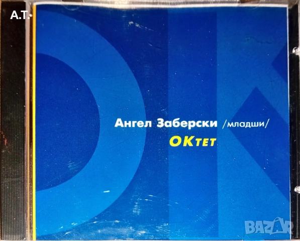 Ангел Заберски-син