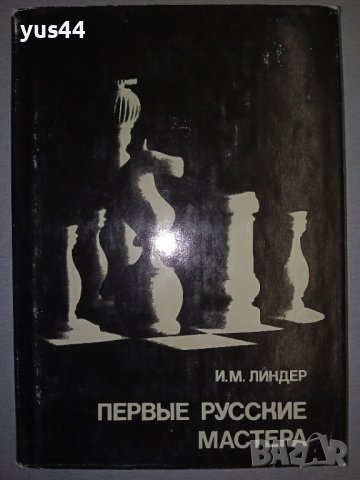 Шахмат. , снимка 1 - Специализирана литература - 38385280