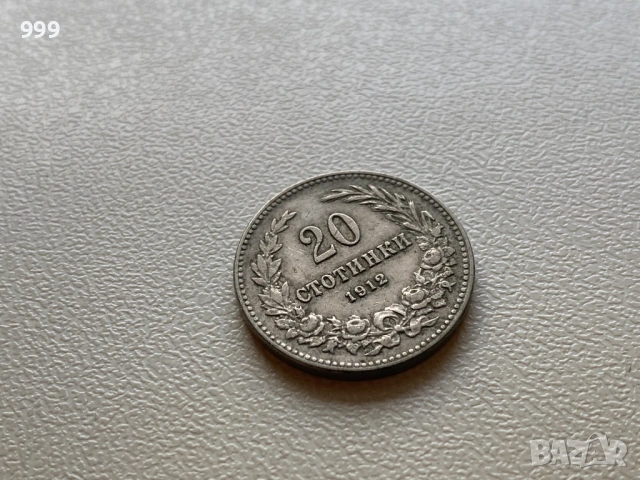 Стотинки 1912 България, снимка 10 - Нумизматика и бонистика - 52953689
