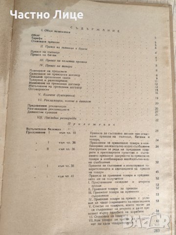 Книга Устав на Крайбрежния Транспорт в Н.Р.България 1952 г., снимка 2 - Специализирана литература - 42877903