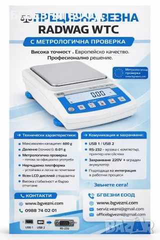 Прецизни везни Radwag