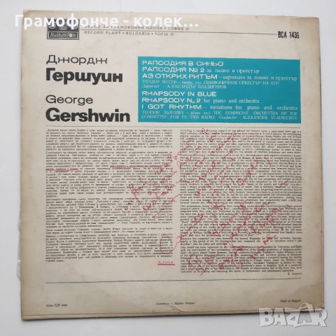 Джордж Гершуин - ВСА 1436 - Рапсодия в синьо диригент Александър Владигеров George Gershwin класика, снимка 2 - Грамофонни плочи - 35438246