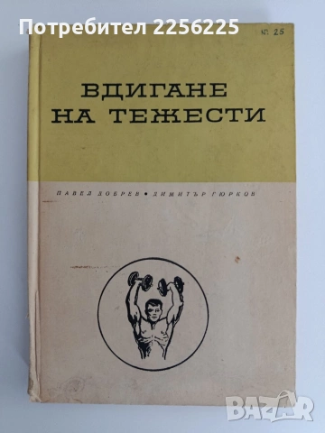 Вдигане на тежести