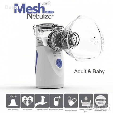 Немски Електрически инхалатор  за бебета / деца Mesh Nebulizer, снимка 1 - Други - 31431330