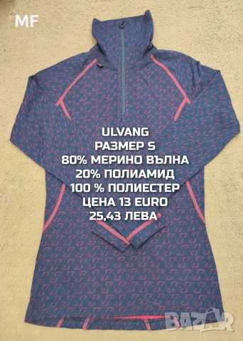 МЕРИНО ВЪЛНА ЗА ЖЕНИ РАЗМЕР S, снимка 16 - Спортни екипи - 53881489