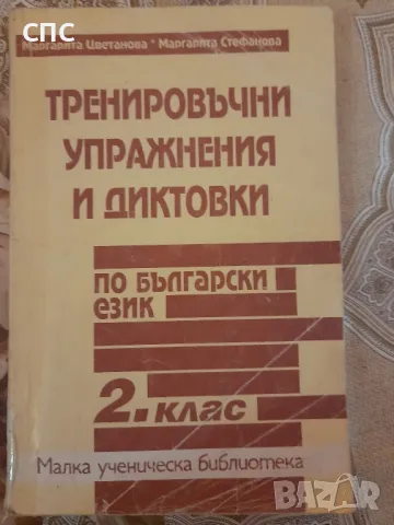 Стари методики,учебници , снимка 2 - Други - 42568640