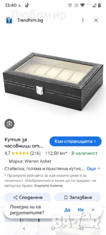 Кутия за часовници от изкуствена кожа - 12 часовника , снимка 2 - Мъжки - 51551042