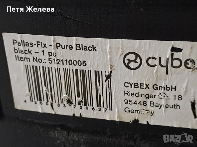 Детски стол за кола CYBEX , снимка 15 - Столчета за кола и колело - 53072959