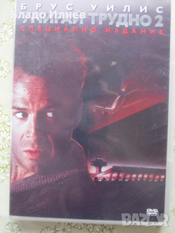 Дискове /DVD/с филми неупотребявани и отлично запазени лицензирани в оригинални опаковки, снимка 7 - DVD филми - 44673120