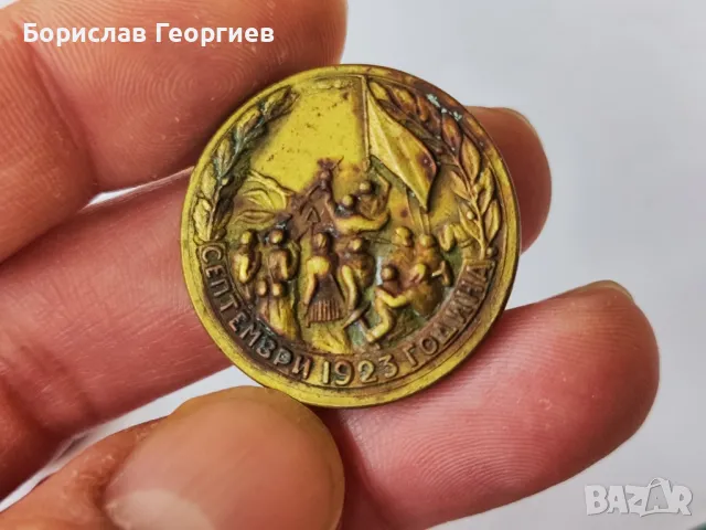 Лот медали пендари, снимка 3 - Колекции - 48303957