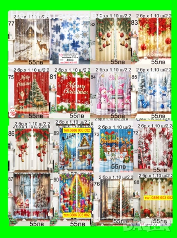 Празнични Коледни завеси