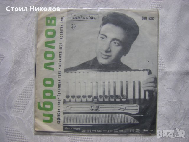 Малка плоча - ВНМ 6282 - Ибро Лолов, акордеон, снимка 3 - Грамофонни плочи - 35468333
