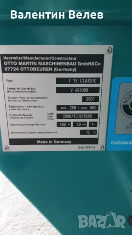 Форматно Разкройващ циркуляр 3200мм.MARTIN T73 CLASSIC, снимка 10 - Други машини и части - 51389298