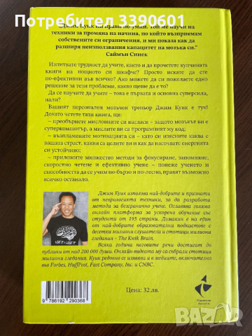 Книга - Безграничният потенциал, снимка 2 - Специализирана литература - 54146644