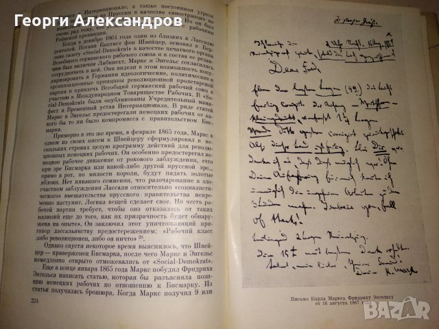 КАРЛ МАРКС БИОГРАФИЯ - на РУСКИ ЕЗИК 1969г., снимка 5 - Антикварни и старинни предмети - 39322782