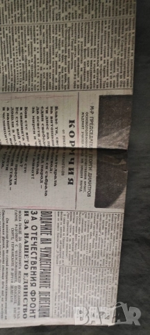 вестник Отечествен фронт 2 февруари 1948, снимка 2 - Списания и комикси - 52096409