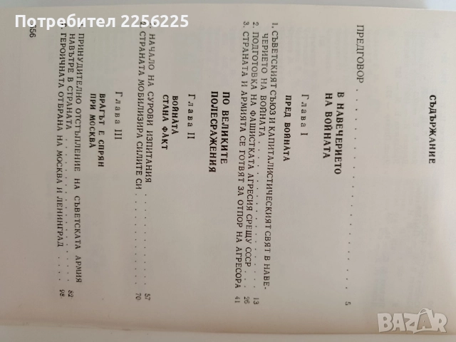 Великата отечествена война 1941-1945, снимка 5 - Художествена литература - 52942917