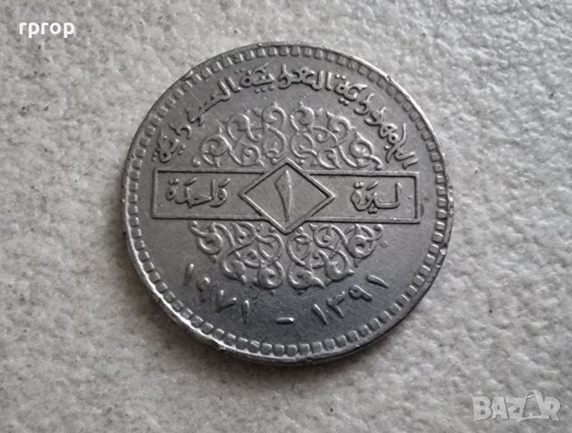 Монета . Сирия. 1 лира . 1994 г. 