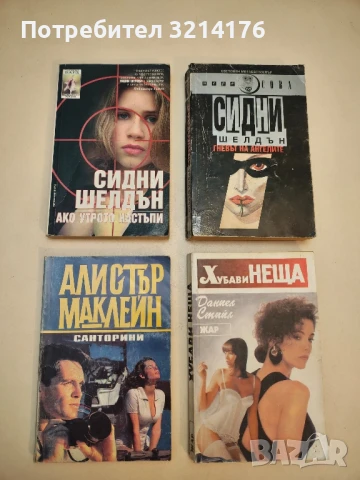 Санторини - Алистър Маклейн