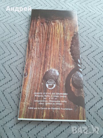 Стара брошура,пътеводител Антични селища в България, снимка 3 - Други ценни предмети - 31670441