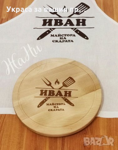 Лазерно гравирани дъски по поръчка , снимка 4 - Други - 35403290