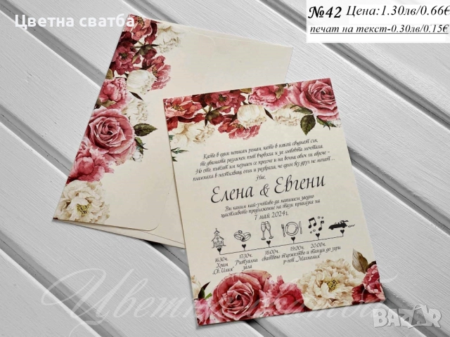 Сватбени покани, Покани за сватба, сватбена покана, Покана за сватба, снимка 5 - Покани - 40694255