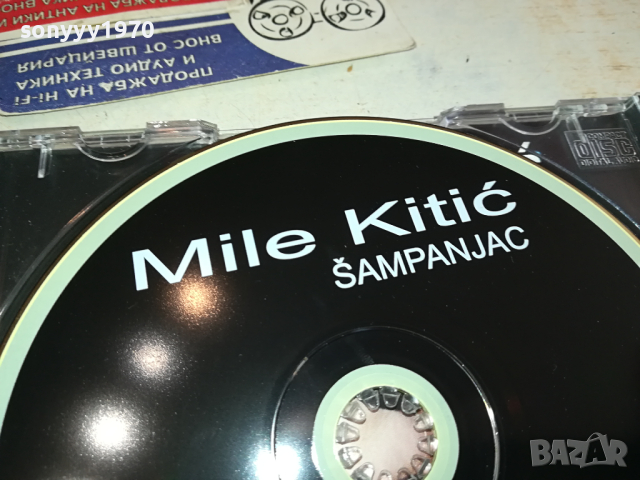 MILE KITIC CD 1003241646, снимка 12 - CD дискове - 44698154