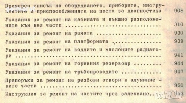 🚚Ремонтна книга ГАЗ 66 Виетнамка на диск CD + Ръководство обслужване на📀диск CD📀Български език📀 , снимка 9 - Специализирана литература - 30743073