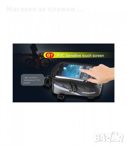 ЧАНТИЧКА ЗА РАМКАТА НА КОЛЕЛО С ДЖОБ ЗА ТЕЛЕФОН - код 1613, снимка 8 - Аксесоари за велосипеди - 33991934