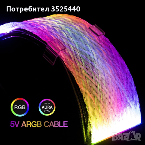 Геймърски нови Светещи кабели-удължители Qingsea ARGB Cable Extension