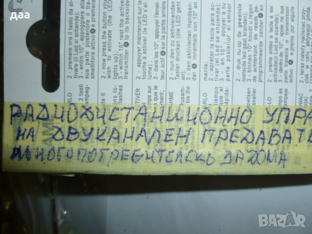 радиодистанционен предавател на 433,92МХерца, снимка 4 - Мрежови адаптери - 38773301