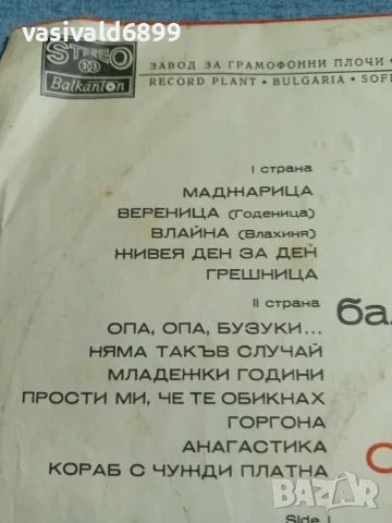 Трио "Синхрон" изпълнява песни на балканските народи , снимка 4 - Грамофонни плочи - 56238360
