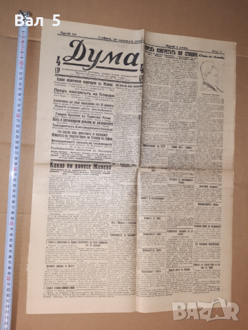 Вестник ДУМА - 6 броя Царство България 1931 , 32 г, снимка 3 - Антикварни и старинни предмети - 36529325