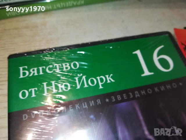 БЯГСТВО ОТ НЮ ЙОРК ДВД 2409251454, снимка 4 - DVD филми - 51821664