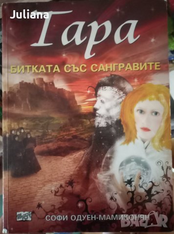 Книги за деца и тийнейджъри, снимка 4 - Художествена литература - 42231862